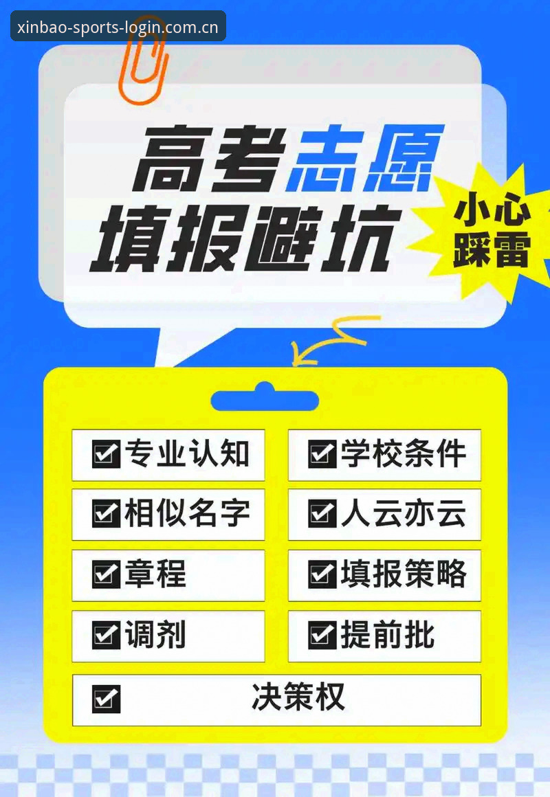 新宝体育平台注册避坑指南：那些没人告诉你的通道细节
